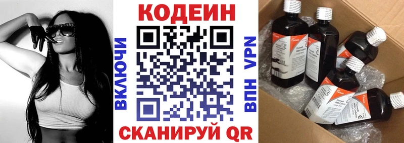 Кодеин напиток Lean (лин)  Краснотурьинск 